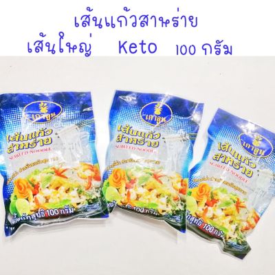 keto-บุกเส้นแก้วสาหร่าย .เส้นใหญ่กว่าวุ้นเส้น กรุบกรอบขนาดถุง 100g. อิ่มไม่อ้วน