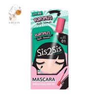 (กล่อง6ซอง) Sis2Sis Volumizing Mascara #01JetBlack ซิสทูซิส มาสคาร่า สีดำ