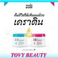 Tokio&amp;Hair เคราติน ทรีทเม้นท์บำรุงผมที่ดีที่สุด สูตรจากญี่ปุ่น [ โปรโมชั่นพิเศษ!! รีบซื้อก่อนของหมด!! ]