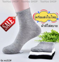 ถุงเท้า ถุงเท้าข้อกลาง ถุงเท้างานไทย ถุงเท้าแฟชั่น ชนิดข้อยาว เนื้อผ้านิ่ม สำหรับผู้ชาย พร้อมส่งในไทย wz02