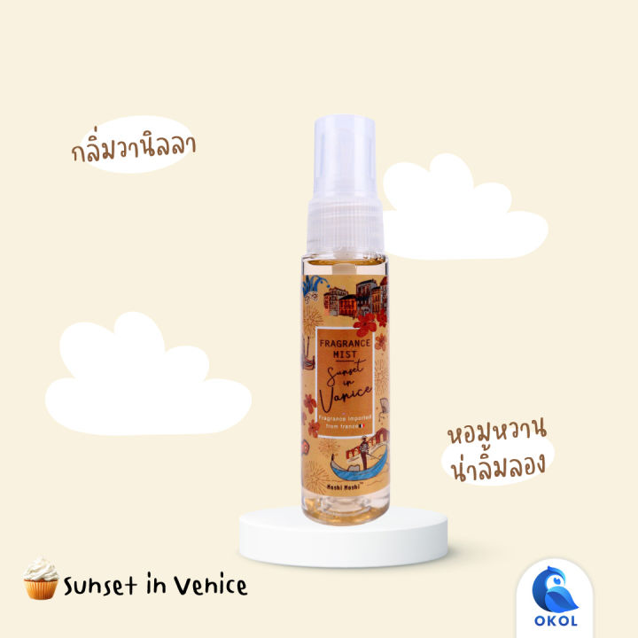 น้ำหอม-moshi-moshi-fragrance-mist-30-มล-สเปรย์น้ำหอม-ไอเทมคู่ใจช่วยให้ตัวหอมได้ทั้งวัน-สะดวกพกพา-หอมติดทนนาน