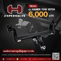 กันชนลาก HAMER TOW HITCH รหัส TB101