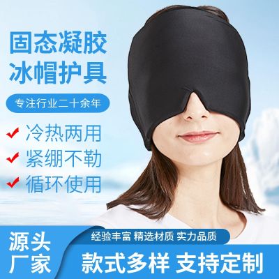 ▬♀ functional ice gel hat solid cold compress hot mask