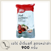 เอโร่ น้ำจิ้มสุกี้ สูตรหม่าล่า 900 กรัม ส่งไว ของแท้ 100%li3912pf