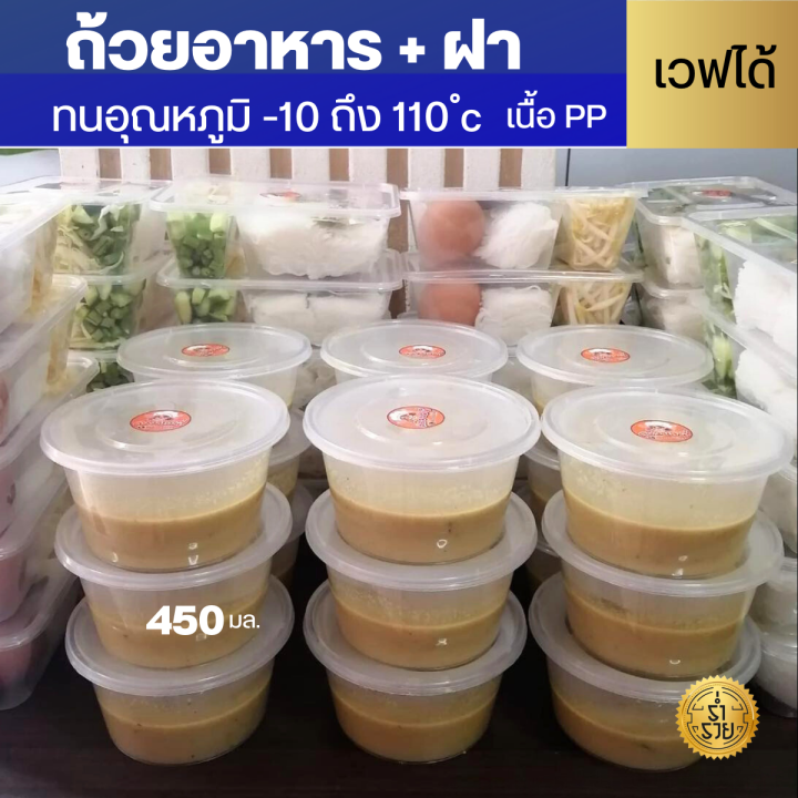 กล่องพลาสติกใสกลมใส่อาหาร-300-450-750-1000มล-กล่องกลมใสใส่อาหารเดลิเวอรี่