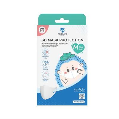 Prompt Protect 3D  for adult size M white Box - 3D สีขาว จำนวน 5 ชิ้น (สำหรับผู้ใหญ๋ )