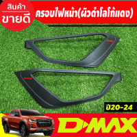 ครอบไฟหน้า 1คู่ ผิวดำ สีดำด้าน+โลโก้แดง อีซูซุ ดีแม็ก Isuzu Dmax2020 D max 2021 Dmax2022 Dmax2023 Dmax2024 ใส่ร่วมกันได้ทุกปีที่ระบุ พร้อมเทปกาว A