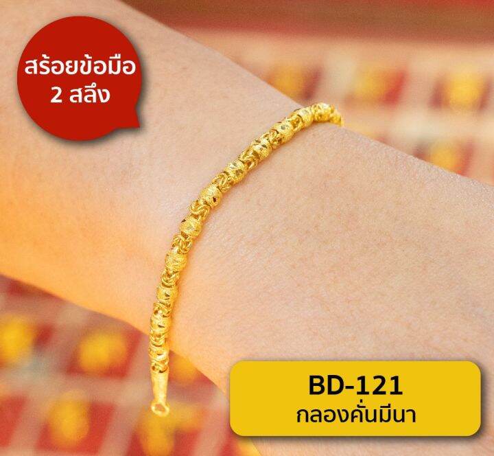 lsw-สร้อยข้อมือทองคำแท้-2-สลึง-7-58-กรัม-ลายกลองคั่นมีนา-bd-121