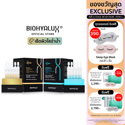 หมดอายุ 2023-12-19 Biohyalux HA Brightening&Boosting Serum + Hydro Intense Serum Set ไบโอยาลักซ์ แอมพูลผิวขาวใส หน้าฉ่ำเด้งอิ่มน้ำ เหมาะสำหรับผิวหมองคล้ำ