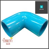 ข้องอ 90 องศา ท่อน้ำไทย 2 1/2" สีฟ้า90-DEGREE ELBOW PIPE FITTING THAI PIPE 2 1/2IN LIGHT BLUE **หมดแล้วหมดเลย**