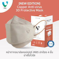 [New Edition] VFINE Mask รุ่นคอปเปอร์ JN95 ปกป้อง 4 ชั้น ฆ่าเชื้อไวรัส (30 ชิ้น/กล่อง) (Copper Anti-virus 3D Protective Mask)