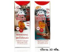 ครีมกันแดดซันเวย์  SUNWAY SUNBLOCK WHITENING SPF50+ PA+++ 30 g. กันแดด