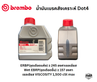 น้ำมันเบรก  Brembo Dot 4 ขนาด 250 ml. ใช้ได้ทั้งมอไซค์และรถยนต์