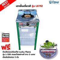 DYNA HOME เตาแก๊สสี หน้าสแตนเลส แบบตั้งพื้น รุ่น LK-112 สีเขียว เตา+หัวปรับธรรมดา