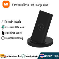 Xiaomi Vertical Wireless Charger 20W ที่ชาร์จไร้สาย ที่ชาร์จแนวตั้ง ที่ชาร์จแนวนอน ชาร์จเร็ว Qi Wireless Charger Stand