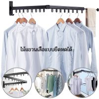 【CHANG】Folding Drying Rack ราวตากผ้าพับได้ ติดผนัง ในร่มกลางแจ้ง ราวตากผ้าตะขอแขวน