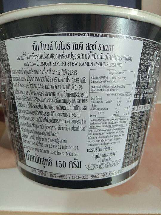 มาม่าเกาหลีรสกิมจิดั้งเดิม-ถ้วยใหญ่-บิ๊ก-โบวล์-โอโมริ-กิมจิ-สตูว์-ราเมน-omori-kimchi-stew-cup-ramen150g-youus-brand