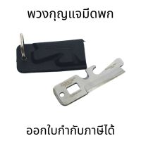 พวงกุญแจมีดพก 5in1 Knife pocket tool พวงกุญแจมีดพกอเนกประสงค์ ชุดอุปกรณ์เอาชีวิตรอดเครื่องมือ Camping Army CUTTER Card