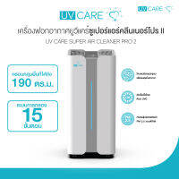 เครื่องฟอกอากาศยูวีแคร์ ซูเปอร์แอร์คลีนเนอร์โปร II