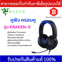 RAZER HEADSET หูฟังแบบครอบหู หูฟังเกมมิ่ง 7.1 Surround รุ่น Kraken X Console (สีดำ)