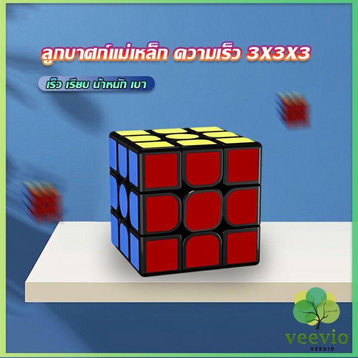 veevio-รูบิคแม่เหล็ก-ความเร็ว-3x3x3-รูบิคส์คิวบ์-ขั้นเทพ-rs3m-rubiks-cube