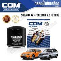 กรองน้ำมันเครื่อง SUBARU XV 2.0 (FB20) / FORESTER 2.0 (FB20) ,ไส้กรอง COM