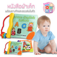 Baby-boo ของเล่นหนังสือผ้า เพื่อการเรียนรู้เด็ก หนังสือผ้ายางกัด หนังสือผ้าการเรียนรู้การศึกษาของเล่นเด็ก