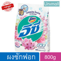 Attack 800g แอทแทค อีซี่ สูตรซากุระสวีท ผงซักฟอก ซักสะอาด หอม 800 กรัม หอม สะอาด l Unimall_Th