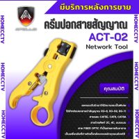 คีมปลอกสาย สำหรับสาย RG-6,RG-59,RG-11และสายแลน CAT5E,CAT6,CAT6A ยี่ห้อ Apollo รุ่น ACT02 คีมปลอกสายอย่างดี