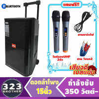 ลำโพงล้อลาก 15นิ้ว X-7 (450วัตต์ ต่อพ่วงตู้เพิ่มได้ประกัน 1ปี แถมฟรีไมค์ลอย 2 ตัว) ลำโพงบลูทูธ ตู้ลำโพง ลำโพงเคลื่่อนที่ ตู้ช่วยสอน 323 BROTHER