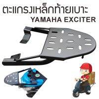 ตะแกรง หลัง yamaha exciter150 แร็คท้าย มอเตอร์ไซค์ ยามาฮ่า เอ็กซ์ไซเตอร์150