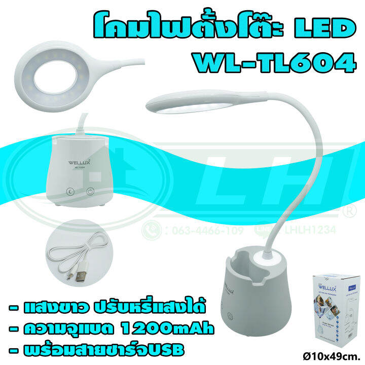 โคมไฟ-ตั้งโต๊ะ-led-wl-tl604-ระบบสัมผัส-w-17-ยกลัง-24-ตัว