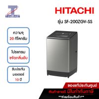 HITACHI เครื่องซักผ้าฝาบน 20 กิโลกรัม Hitachi SF-200ZGV-SS | ไทยมาร์ท THAIMART