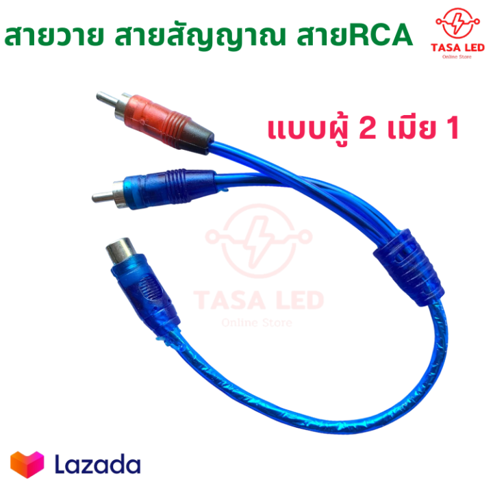 สายวาย-สายy-สายสัญญาณ-rca-สายต่อพ่วง-เครื่องเสียงรถยนต์-ยาว-25-cm-ขายเป็นเส้น-มีเก็บเงินปลายทาง