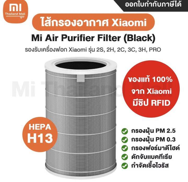 kyfamily-ของแท้-100-จาก-xiaomi-xiaomi-mi-mijia-air-purifier-filter-3c-pro-3h-2s-2h-ไส้กรองอากาศ-hepa-151-คะแนน