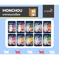 Monchou Balanced มองชู บาลานซ์ อาหารแมวเปียก ซอง 80 กรัม 10 สูตร