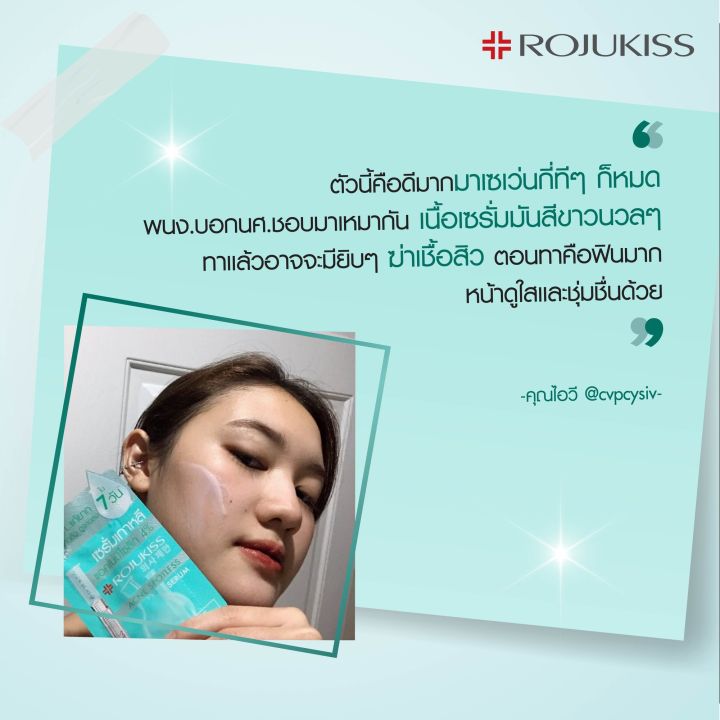 rojukiss-โรจูคิส-เซรั่มเกาหลี-ลดสิว-คุมมัน-ลดเลือนรอยดำแดงจากสิว-เห็นผลจริงใน-7-วัน-exp-10-2024