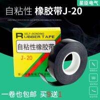 ✒  shipping self-adhesive rubber belt J-20 high-voltage tape insulation waterproof electrical 0.8x25MM