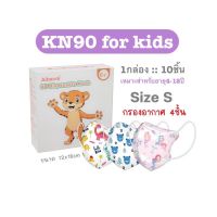 KN90 แมสเด็ก 4-12ปี กรอง4ชั้น 10ชิ้น