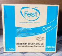 กล่องข้าวกระดาษ กล่องอาหารกระดาษ fest choice 1,300 ml. PB026 ยกลัง 300 ชิ้น