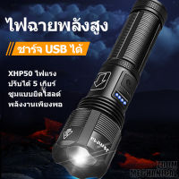 ไฟฉายไฟ ไฟฉายกันน้ำ ไฟฉายพลังสูง 5 Mode Flashlight ไฟฉายแรงสูง ไฟฉายLEDยุทธวิธีแบบพกพาชาร์จมือถือได้ แรงสูงชาร์จ USB สามารถชาร์จ สว่างมาก ปรับได้ 3 (กันน้ำ) แถมถ่าน 1 ก้อน โหมดสว่างมากสำหรับการตั้งแคมป์การเดินป่าตกปลากรณีฉุกเฉิน