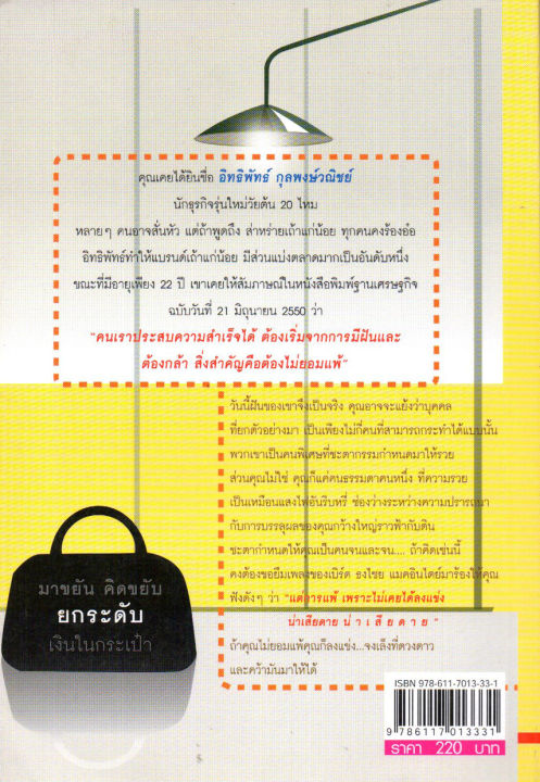 หนังสือ-เรื่องฉลาด-ของคนกระเป๋าตุง-อย่าขยันยุ่งเรื่องชาวบ้าน-หันมาคิดเรื่องขยัน-หาเงินให้เป๋าตุง