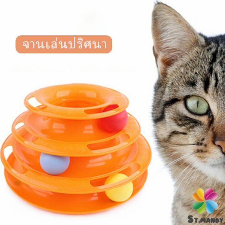 md-รางบอล-3-ชั้น-สีสันสดใส-three-tier-play-plate