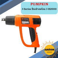 Pumpkin J-Series ปืนเป่าลมร้อน J-H2000