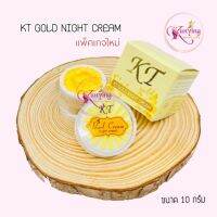 ครีม​ KT​ [Night Cream]​ ขนาด 10 กรัม