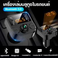 【BHQ】 ตัวรับสัญญาณบลูทูธ MP3 BT36B FM เครื่องเล่นรถยนต์ ยูดิสก์การ์ด ในรถยนต์