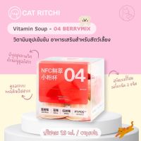 [?พร้อมส่ง / แบ่งขาย 1 ถ้วย] BERRYMIX วิตามินซุปน้องแมวน้องหมา บำรุงสุขภาพไต ต้านอนุมูลอิสระ ขนาด 20ml