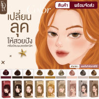 สีย้อมผม KOTA COLOR โกต้า ครีมย้อมผม ออเกรนิค สูตรอ่อนโยน ผสมโสมเกาหลี ออแกนิค ผมไม่เสีย กลิ่นหอมติดผม สีติดทนนานเป็นธรรมชาติ