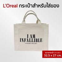 LOreal Infallible Tote Bag กระเป๋าสะพาย กระเป๋าถือ [Limited Edition]