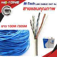 สายแลน Cable Lan Cat6 / Cat5 ความยาว 100M 200M 305M ใช้งานได้จริง Nextone